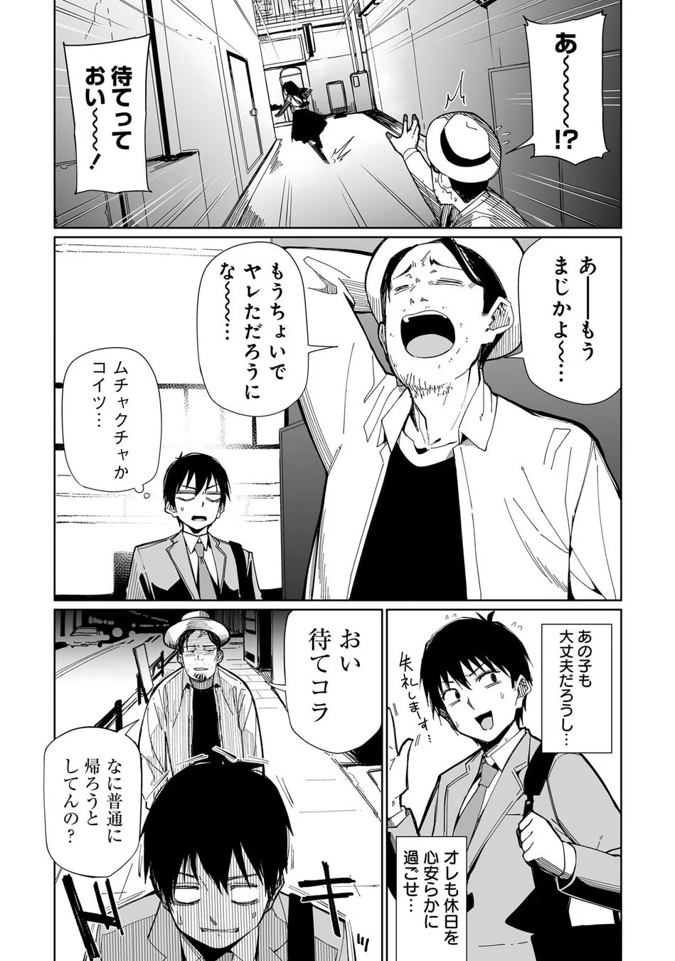 騒動の後