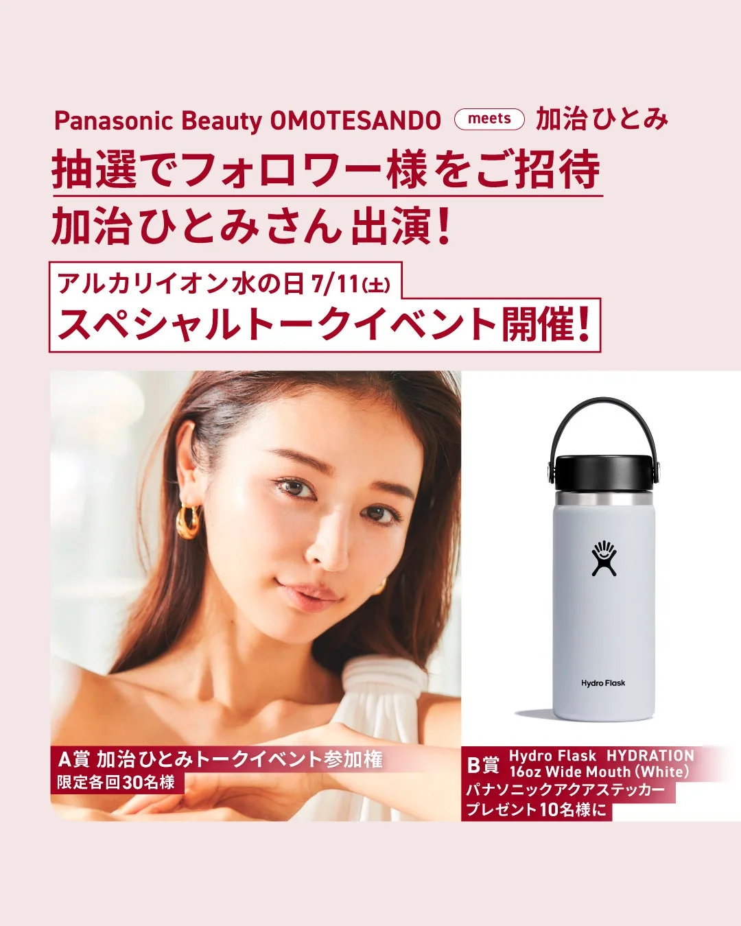 Panasonic Beauty OMOTESANDO meets 加治ひとみ