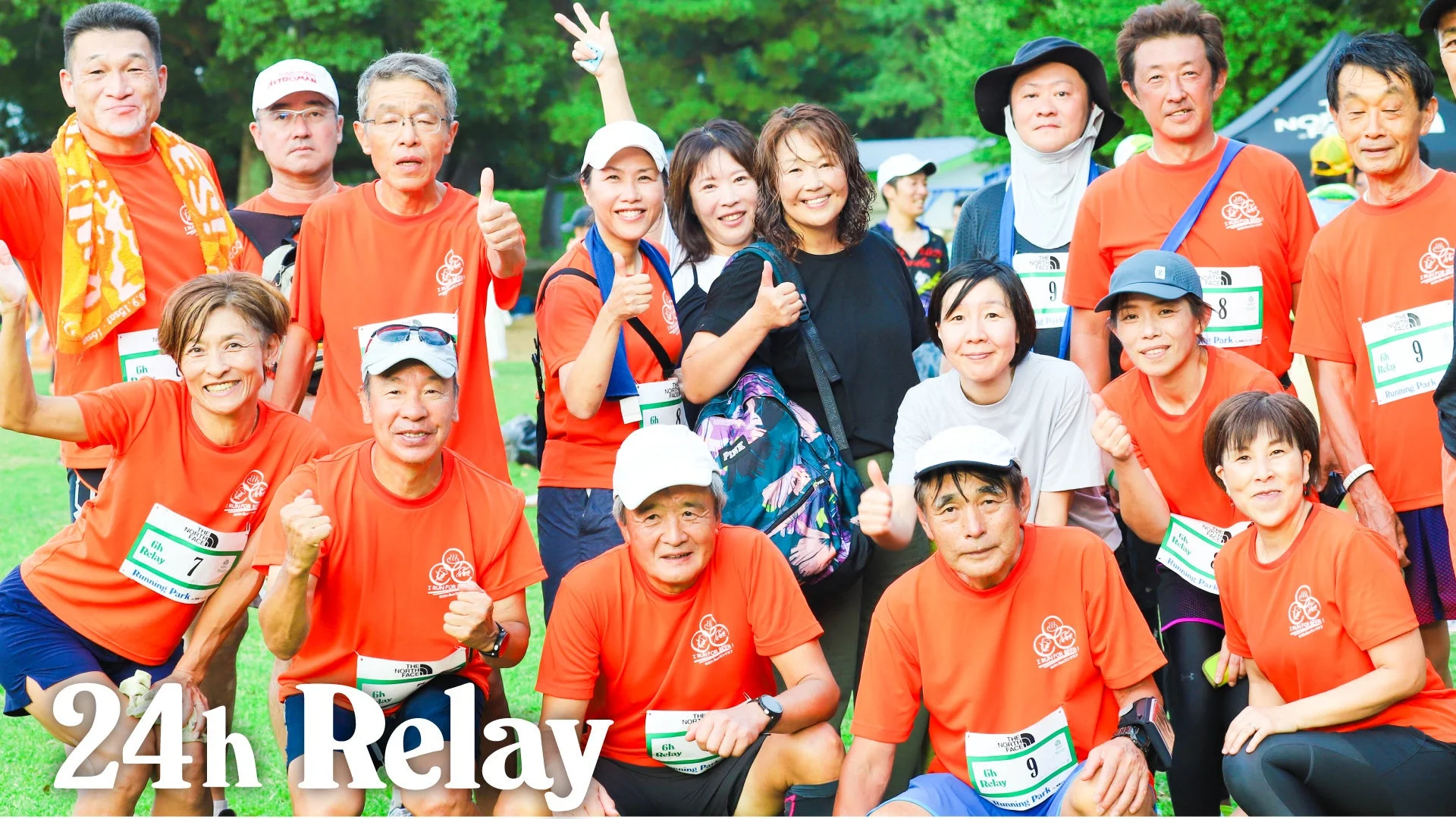 24時間リレーマラソン参加グループ