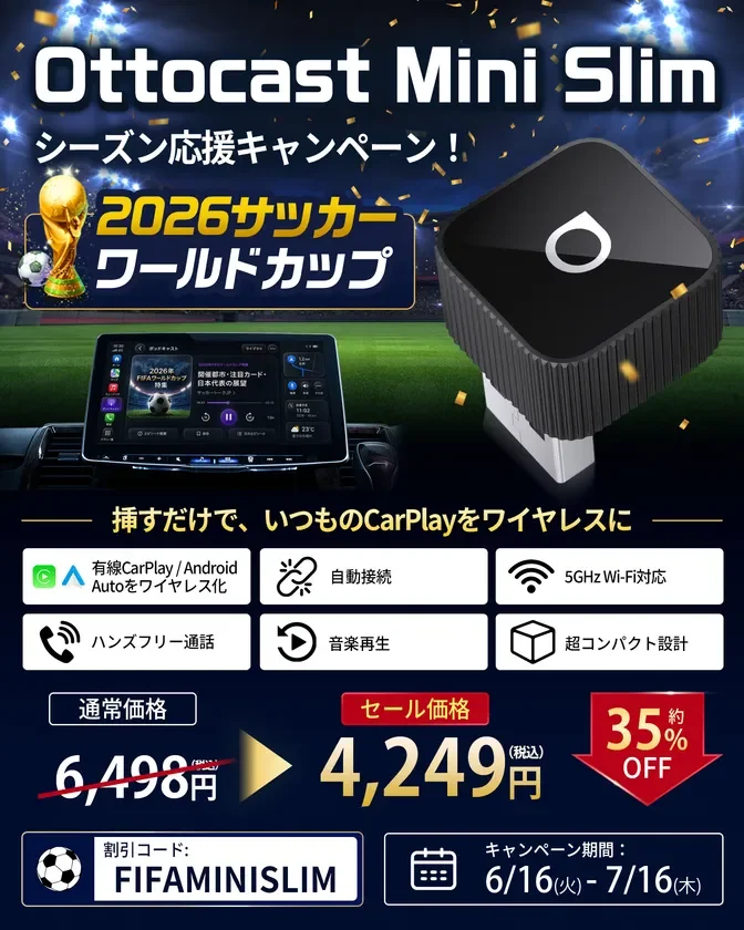 Ottocast Mini Slim 製品画像
