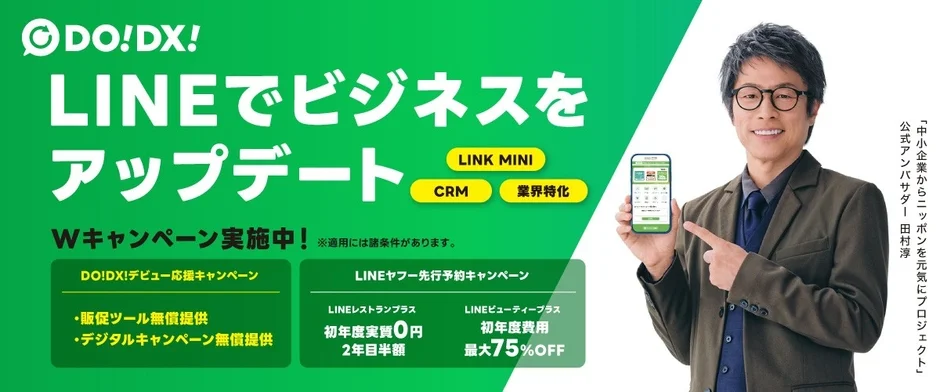 DO!DX! デビュー応援&先行予約Wキャンペーン