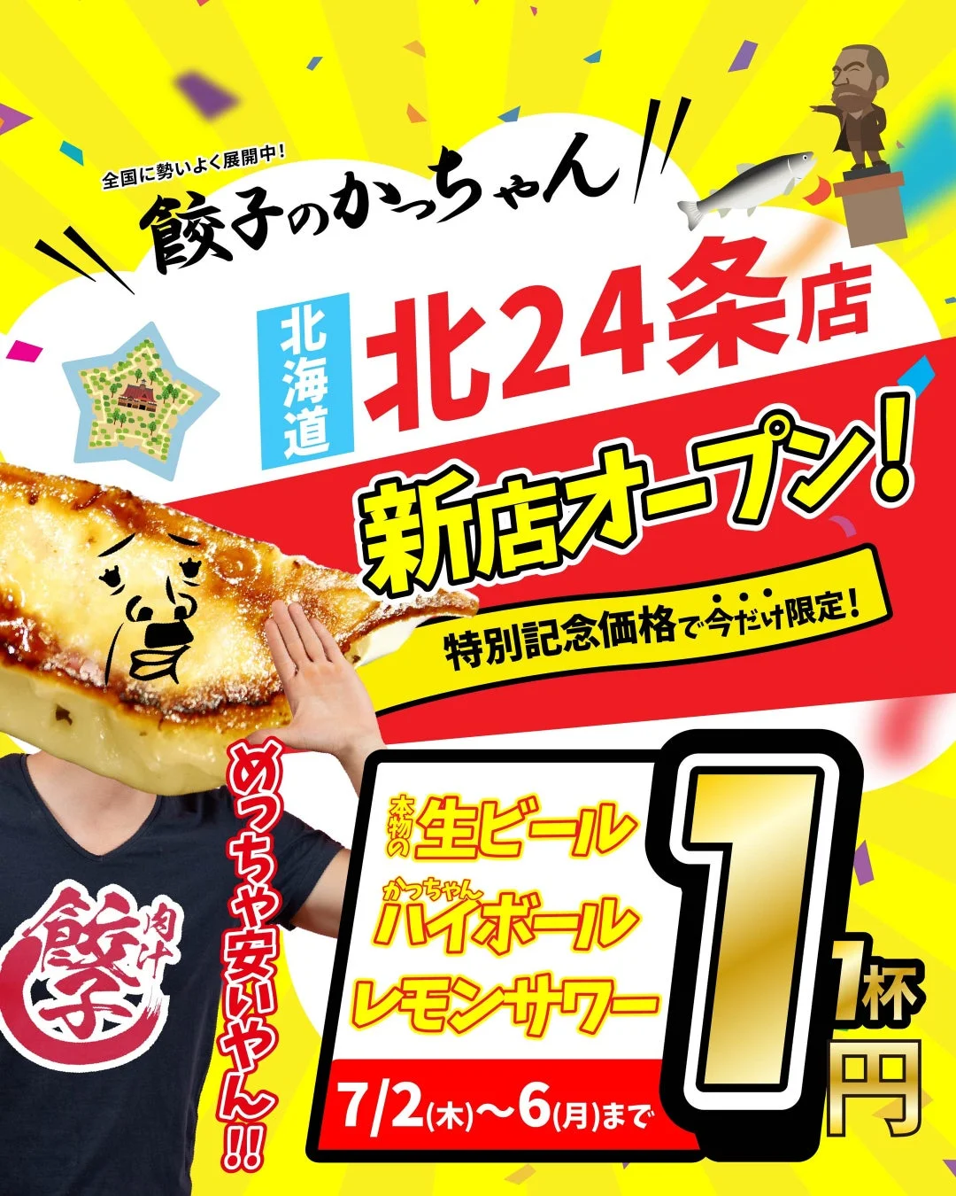 生ビール/ハイボール/レモンサワーが1杯1円キャンペーン