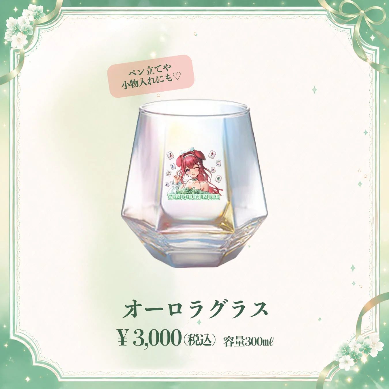 オーロラグラス