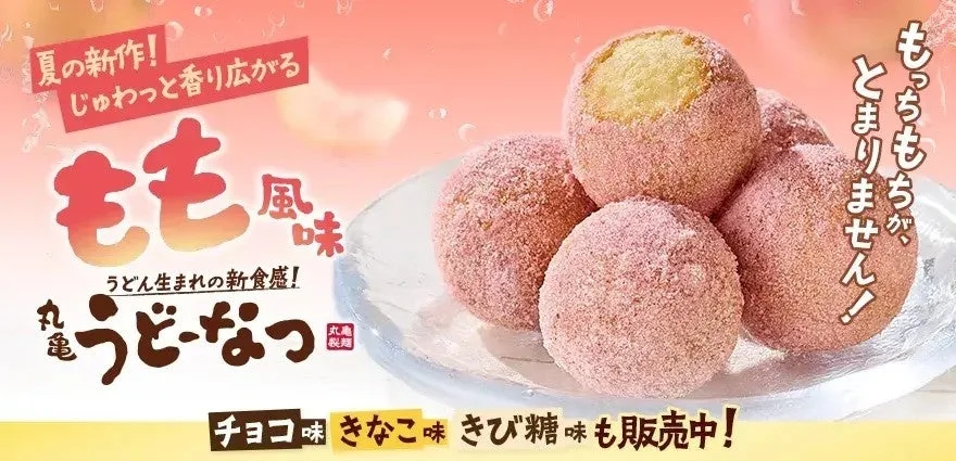 夏の新作!じゅわっと香り広がる もも風味 うどん生まれの新食感! 丸亀製麺
