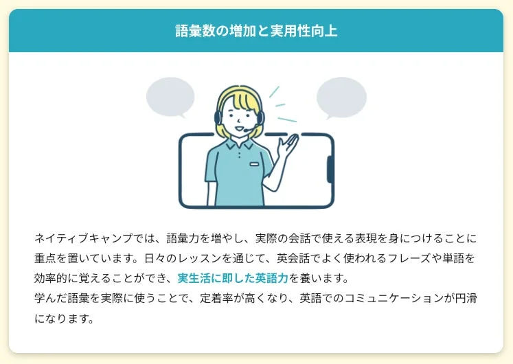 語彙力増加と実用性向上を説明する画像