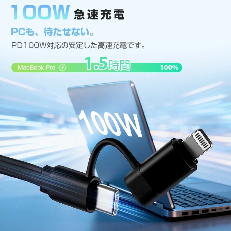 100W急速充電