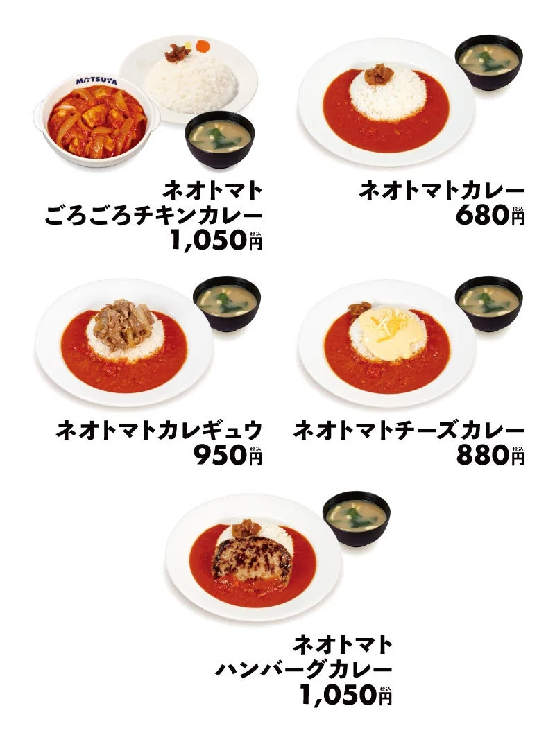 ネオトマトカレーシリーズメニュー