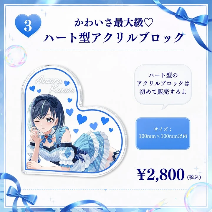 ハート型アクリルブロック