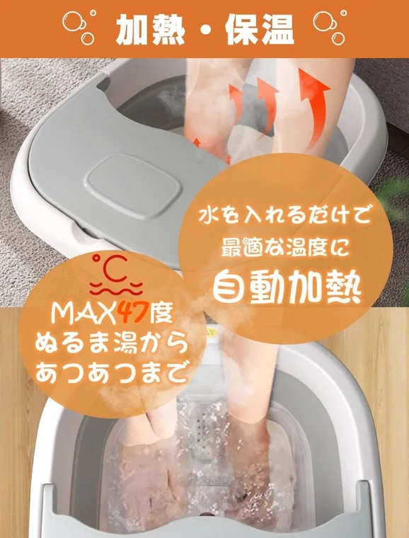 加熱・保温機能と自動加熱機能を強調するフットバスの広告画像