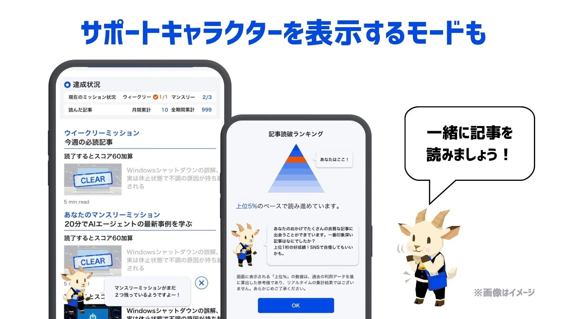 アプリUI、ヤギキャラとミッション