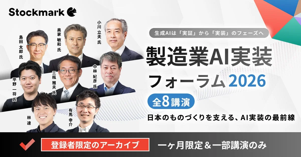 製造業AI実装フォーラム2026の告知画像