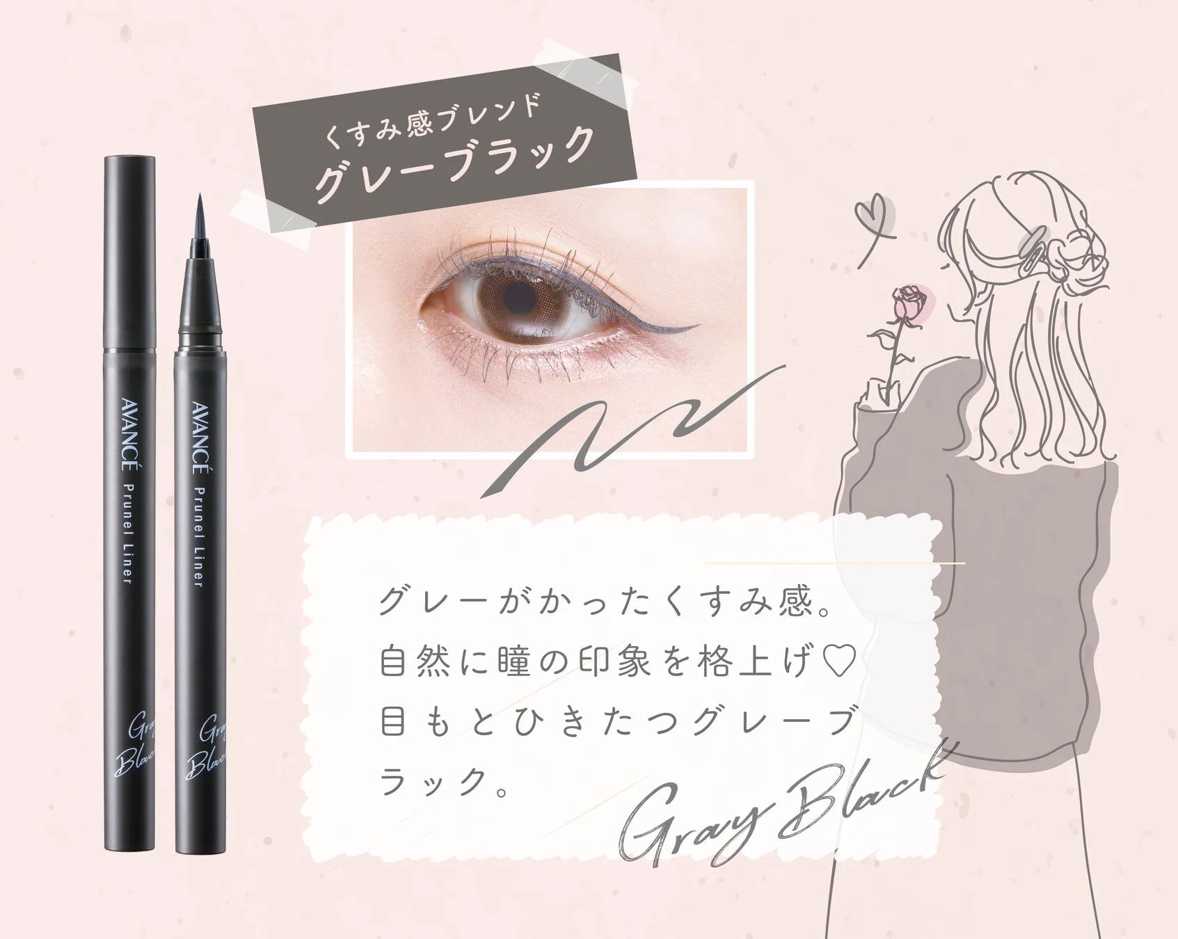 アヴァンセ プリュネルライナー グレーブラック