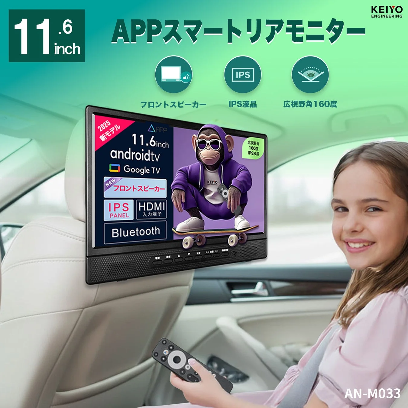 リアモニター AN-M033