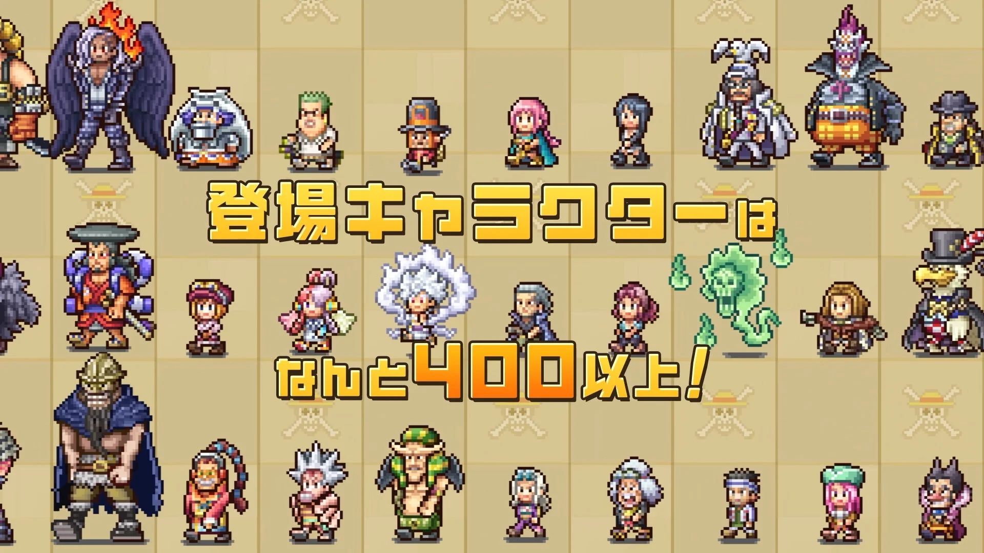 ワンピースキャラクターが多数登場
