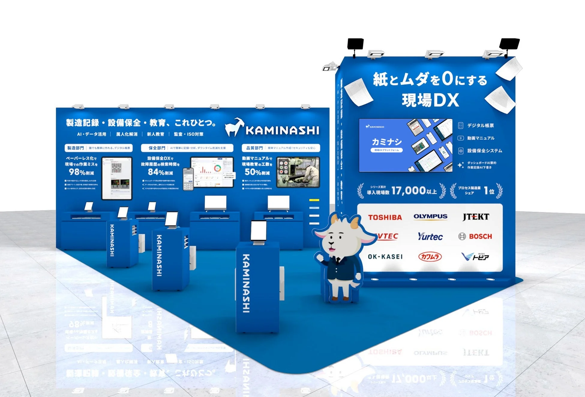カミナシブースイメージ