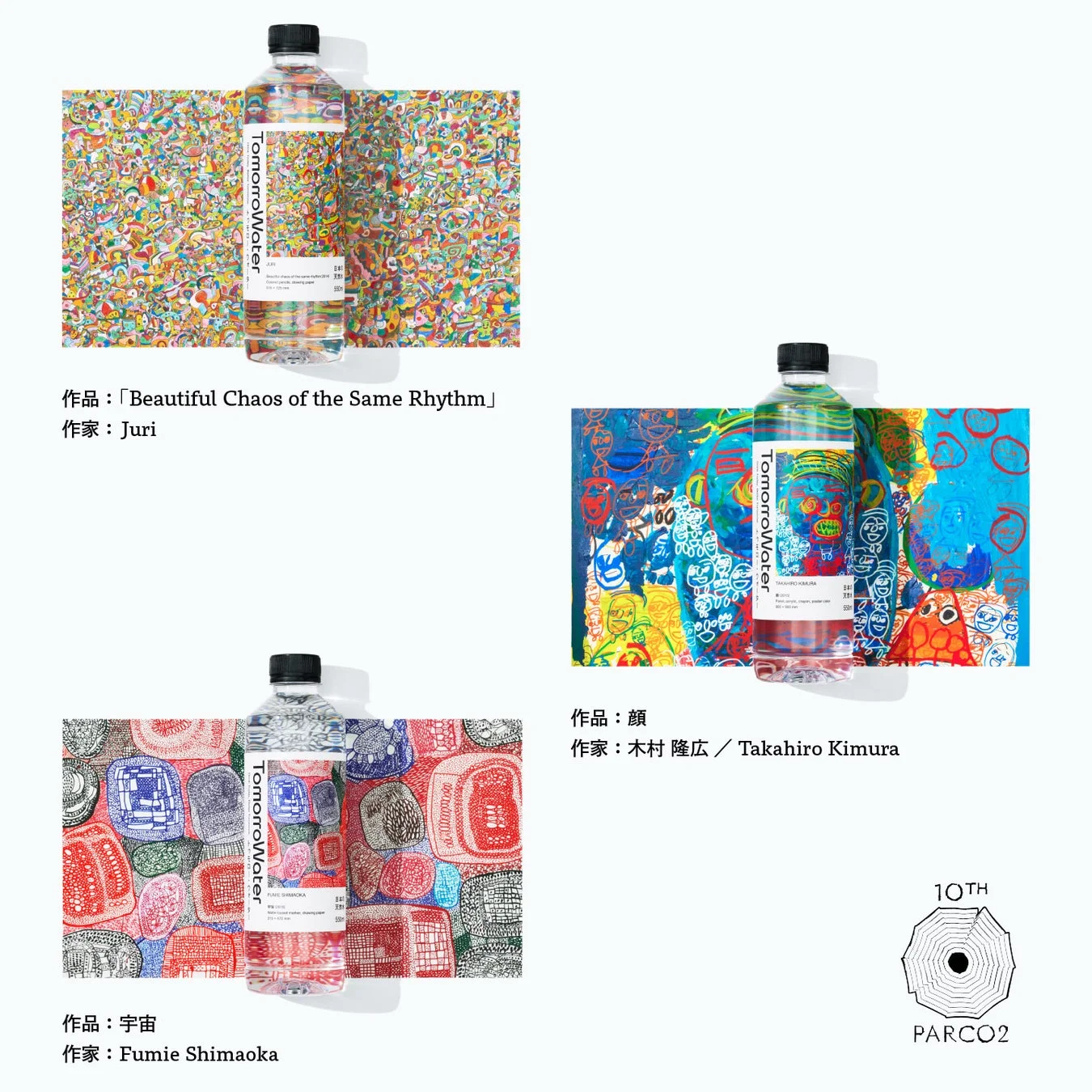 TomorrowWaterのボトル