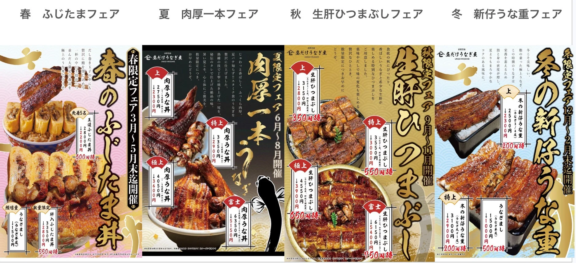 季節フェア