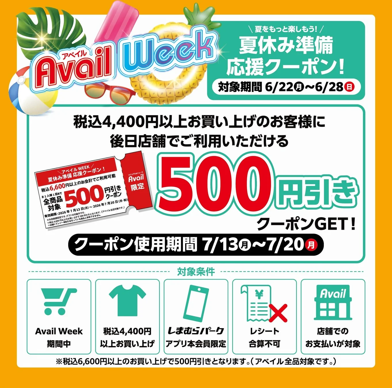 アプリ本会員限定クーポン配布