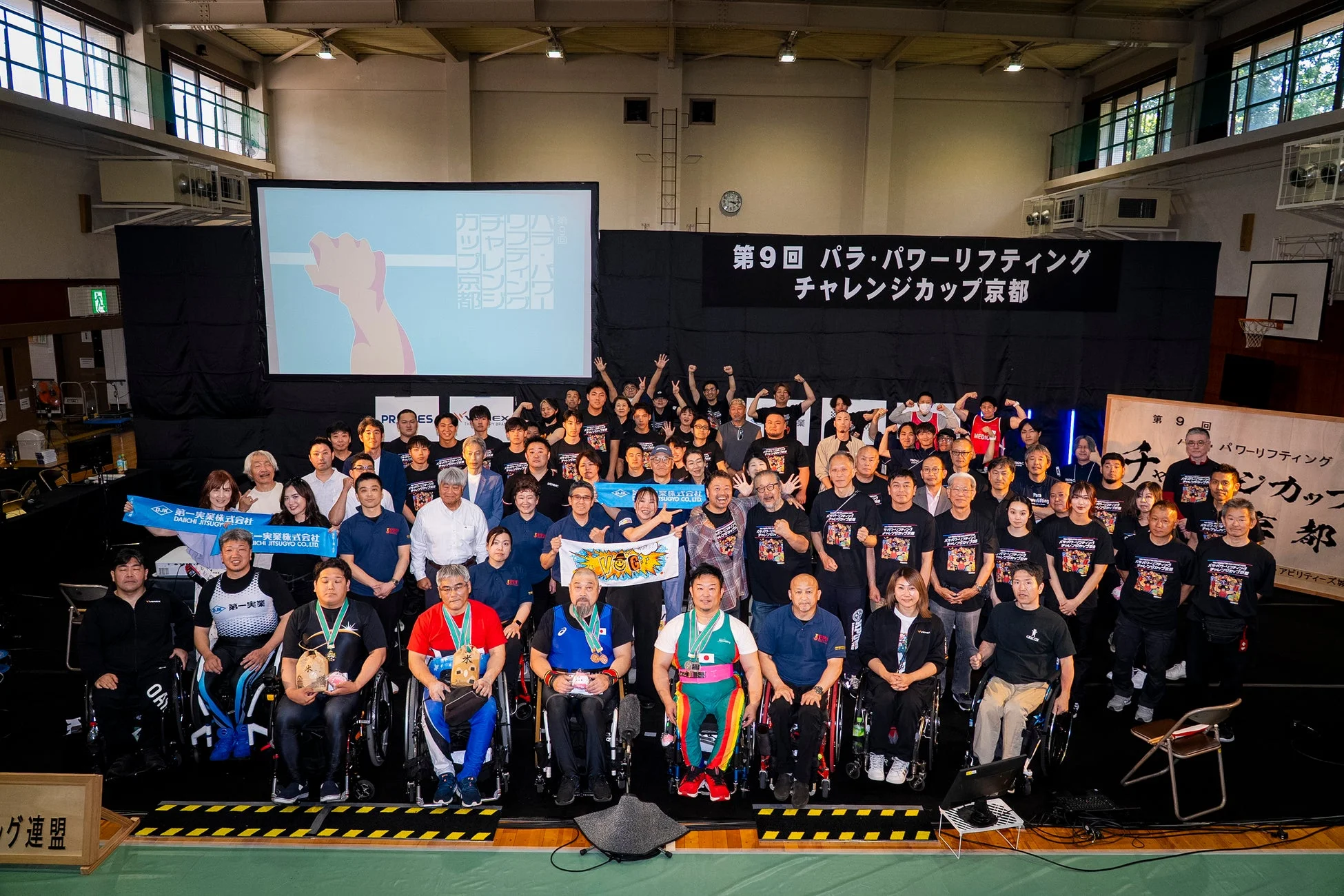 「第9回パラ・パワーリフティングチャレンジカップ京都」の集合写真です。