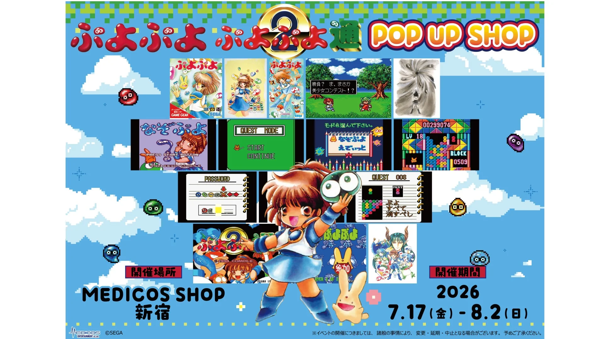 MEDICOS SHOP 新宿 ポップアップショップ告知