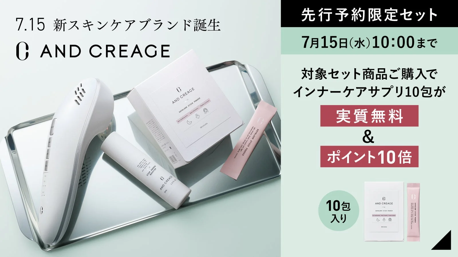 先行予約限定セット