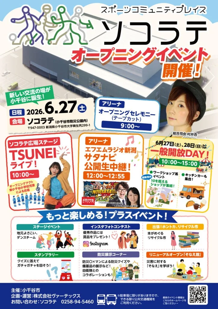 スポーツコミュニティプレイス ソコラテ オープニングイベント