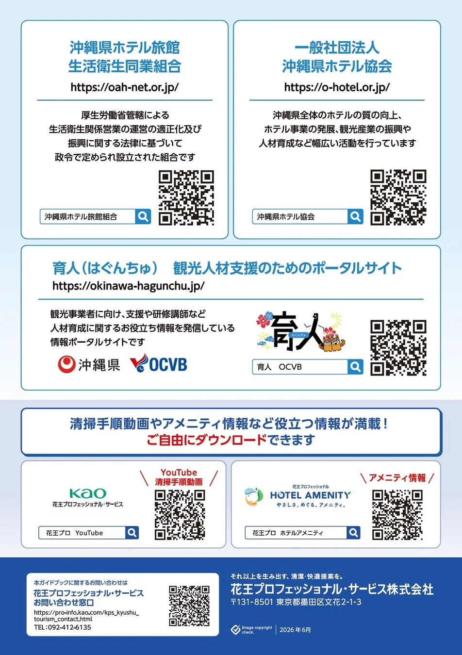 関連団体と情報紹介
