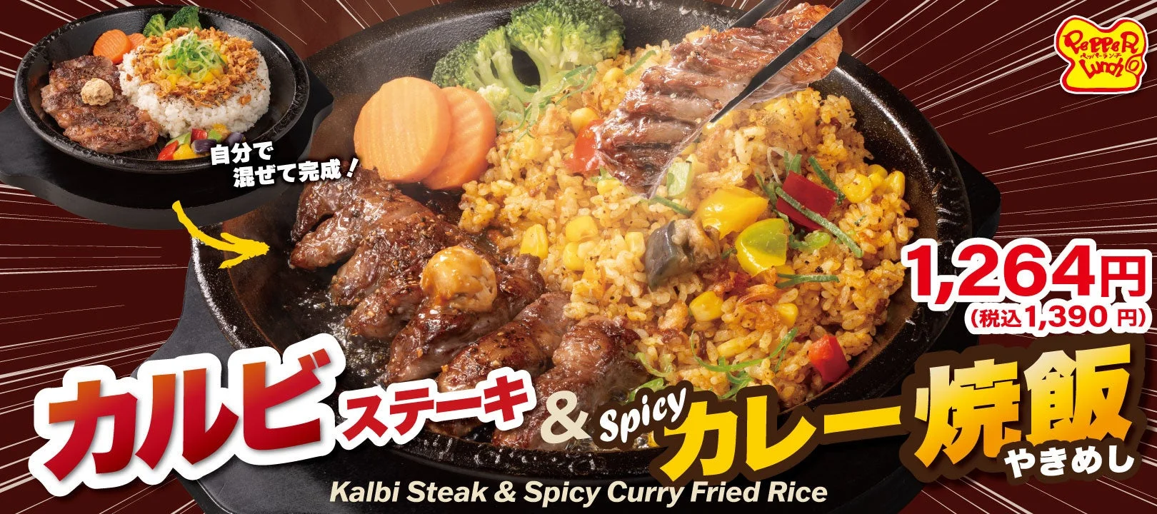 カルビステーキ＆Spicyカレー焼飯