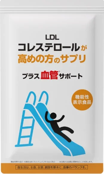 LDL コレステロールが高めの方のサプリ プラス 血管 サポート 機能性表示食品