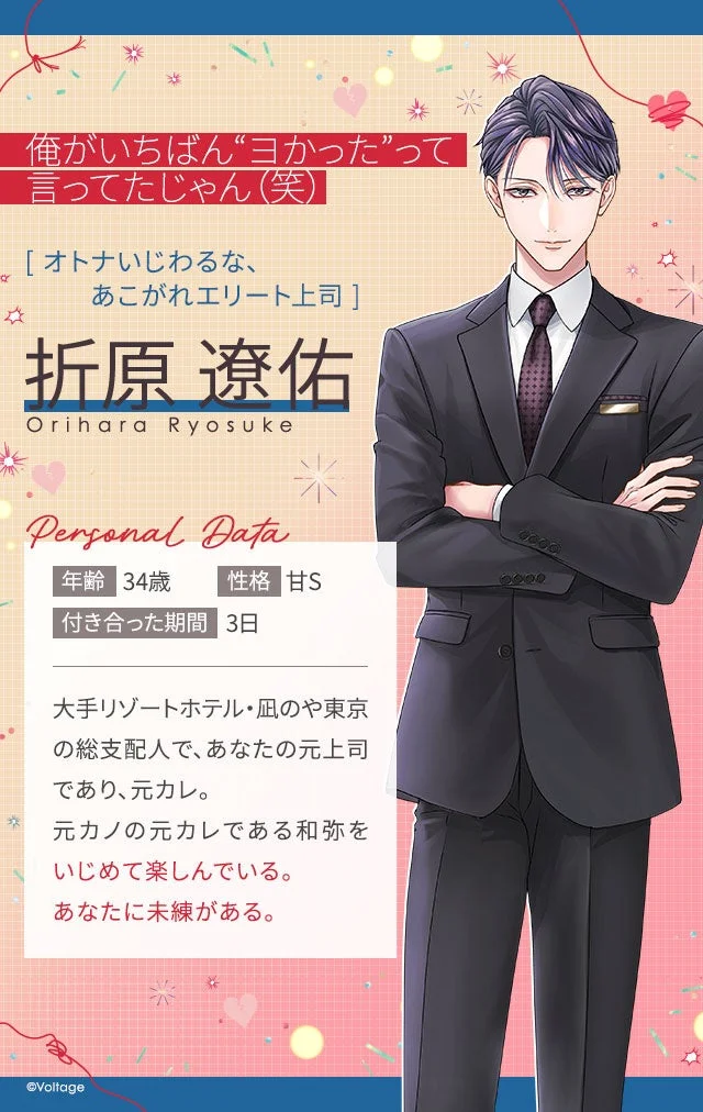 折原遙佑のキャラクターイラストとプロフィール