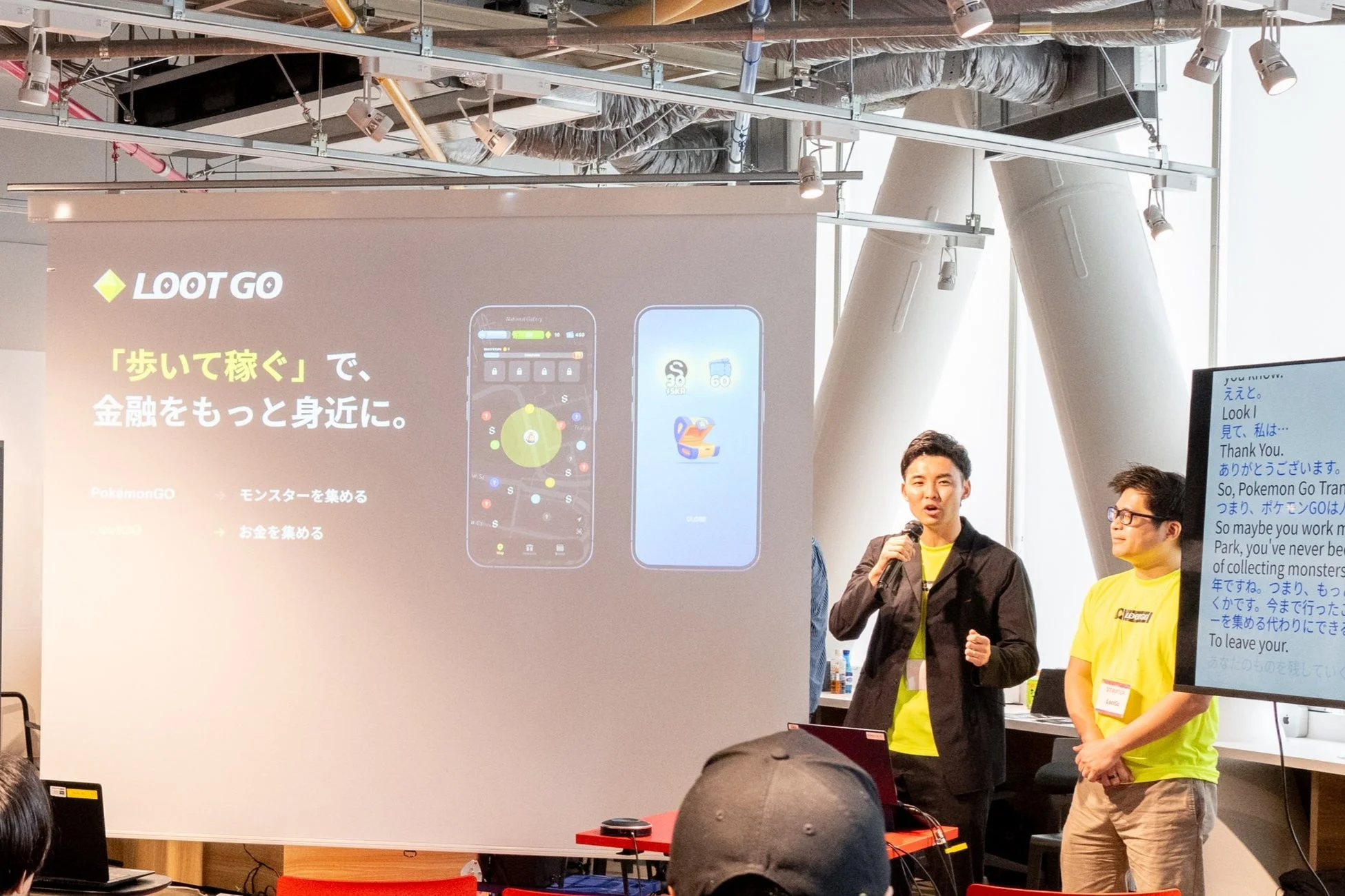 LootGoのプレゼンテーション
