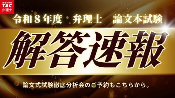 弁理士 論文本試験 解答速報