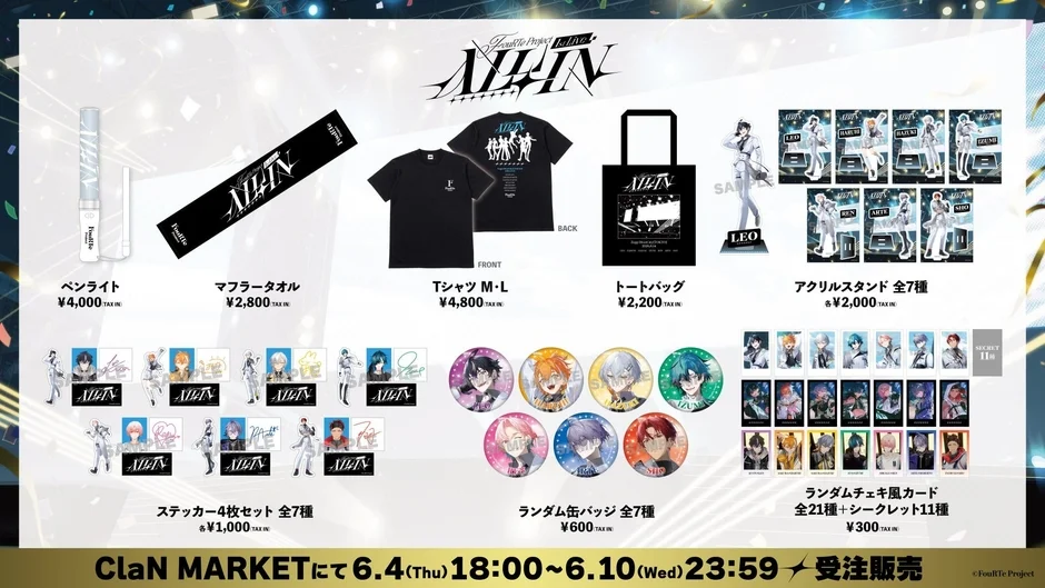 FouRTe Project 1st LIVE「ALL IN」公式グッズ一覧
