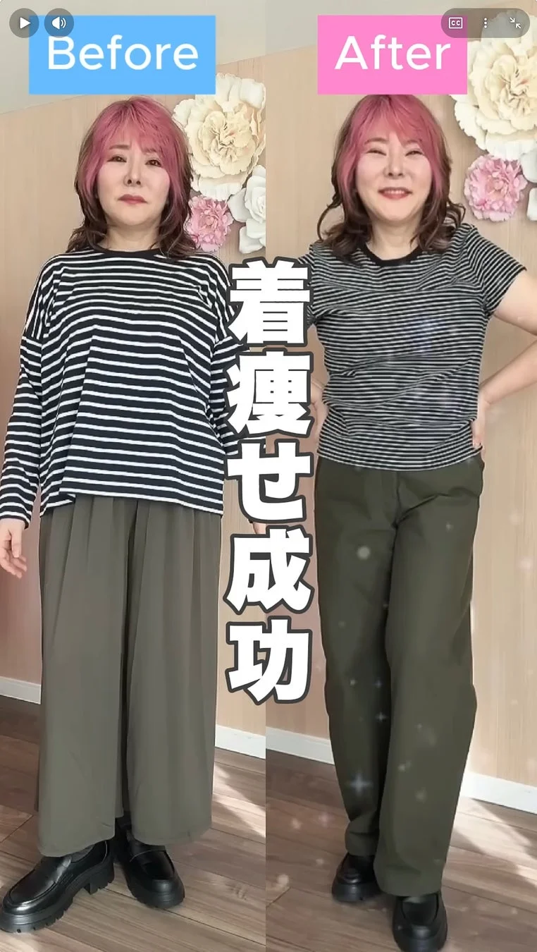 着痩せ成功のビフォーアフター
