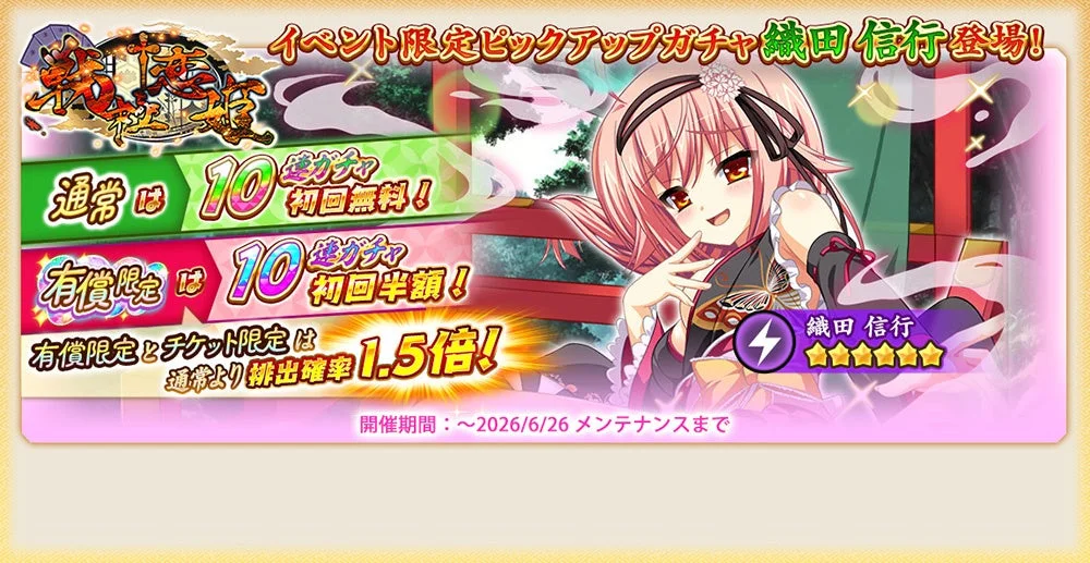 ピックアップガチャ