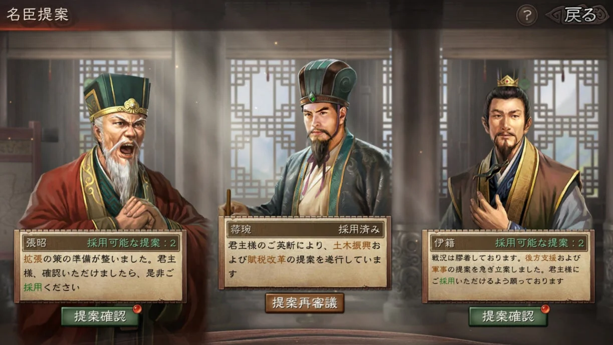 名臣提案画面