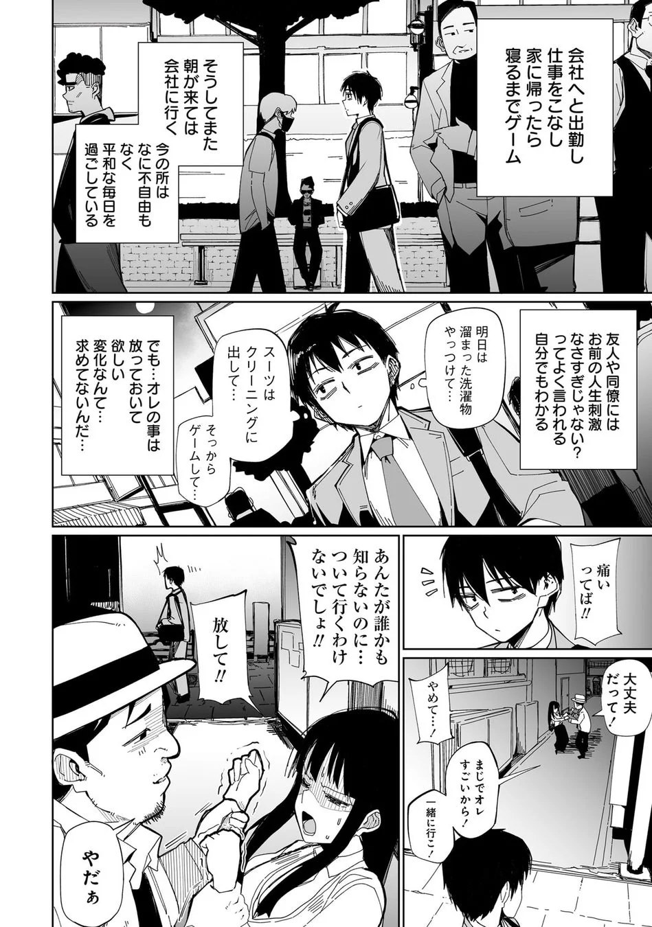 暴漢に遭遇