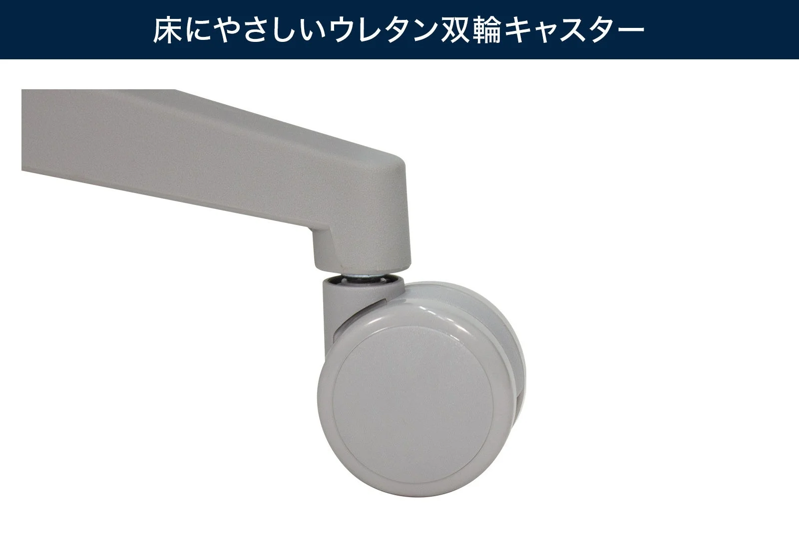 ウレタンキャスター