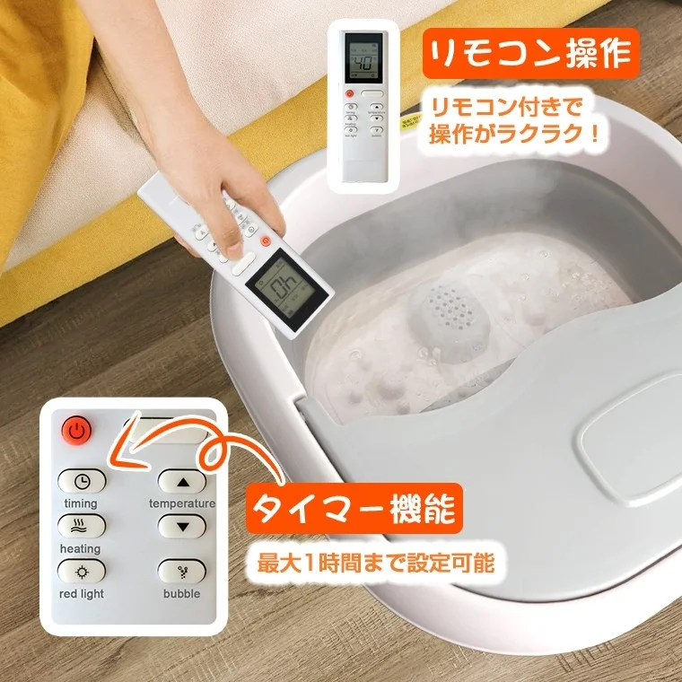 リモコンで操作できるフットバスの画像