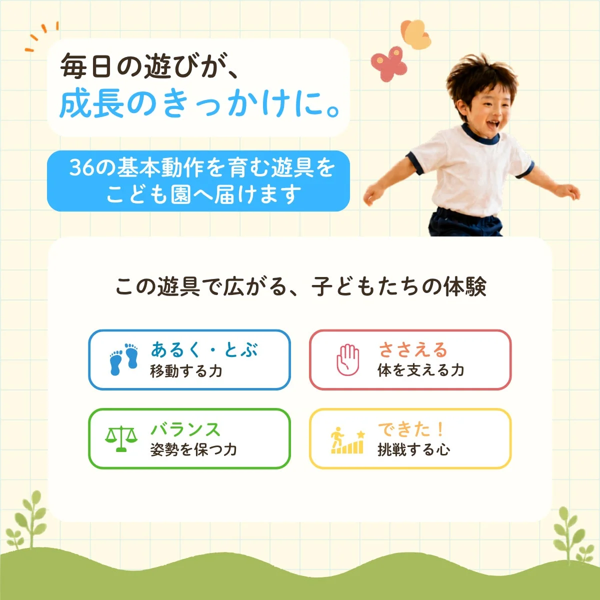 毎日遊びが、成長のきっかけに。