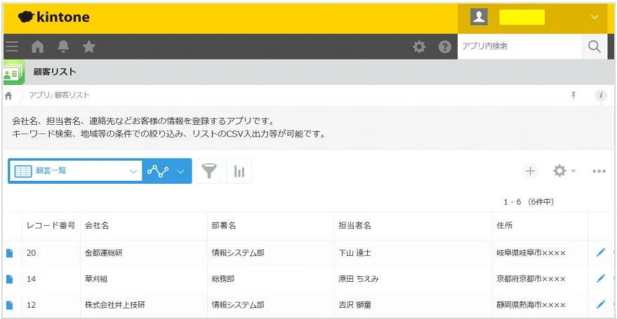 Kintoneの顧客リストアプリ画面