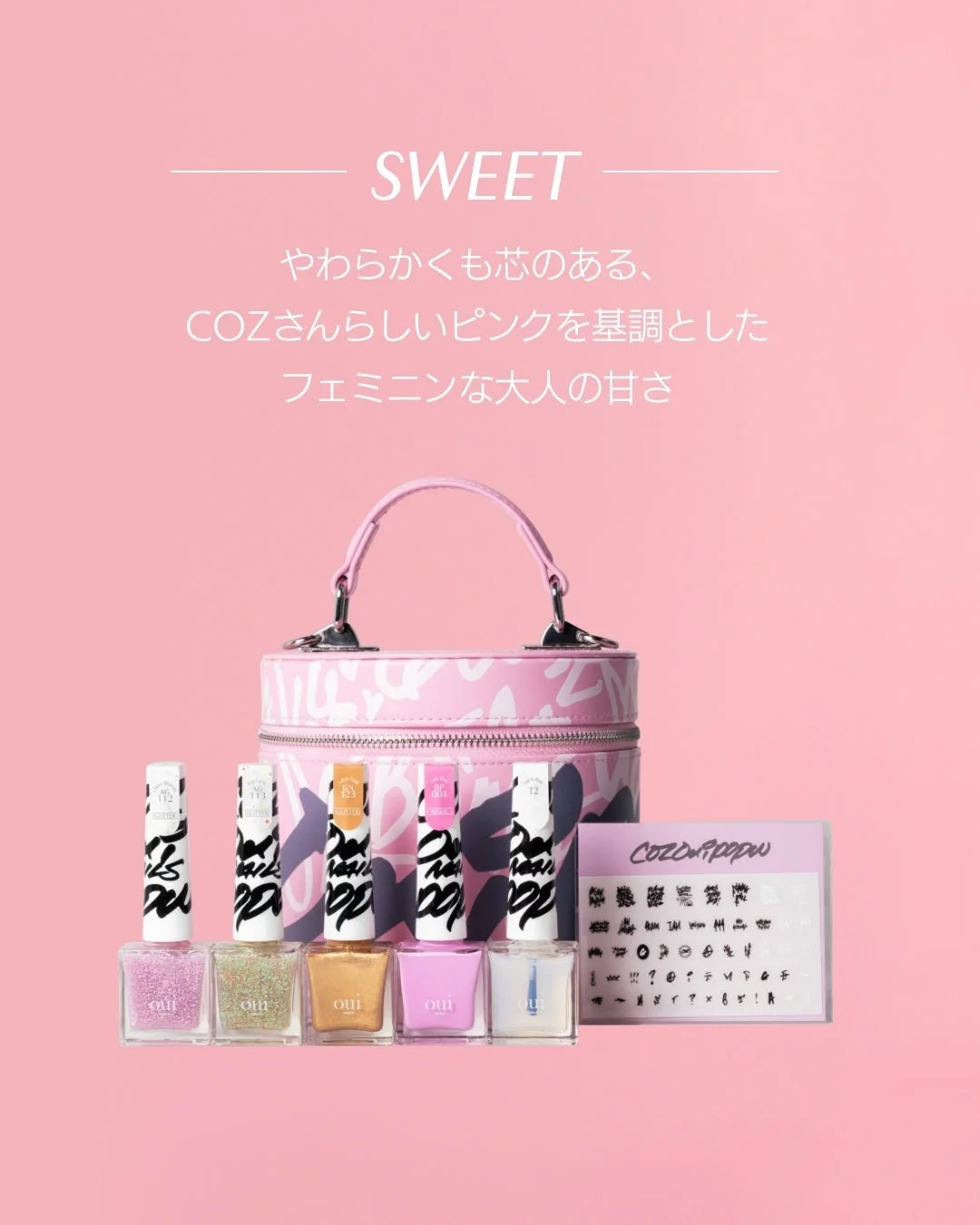 COZ × oui nails Sweetセット
