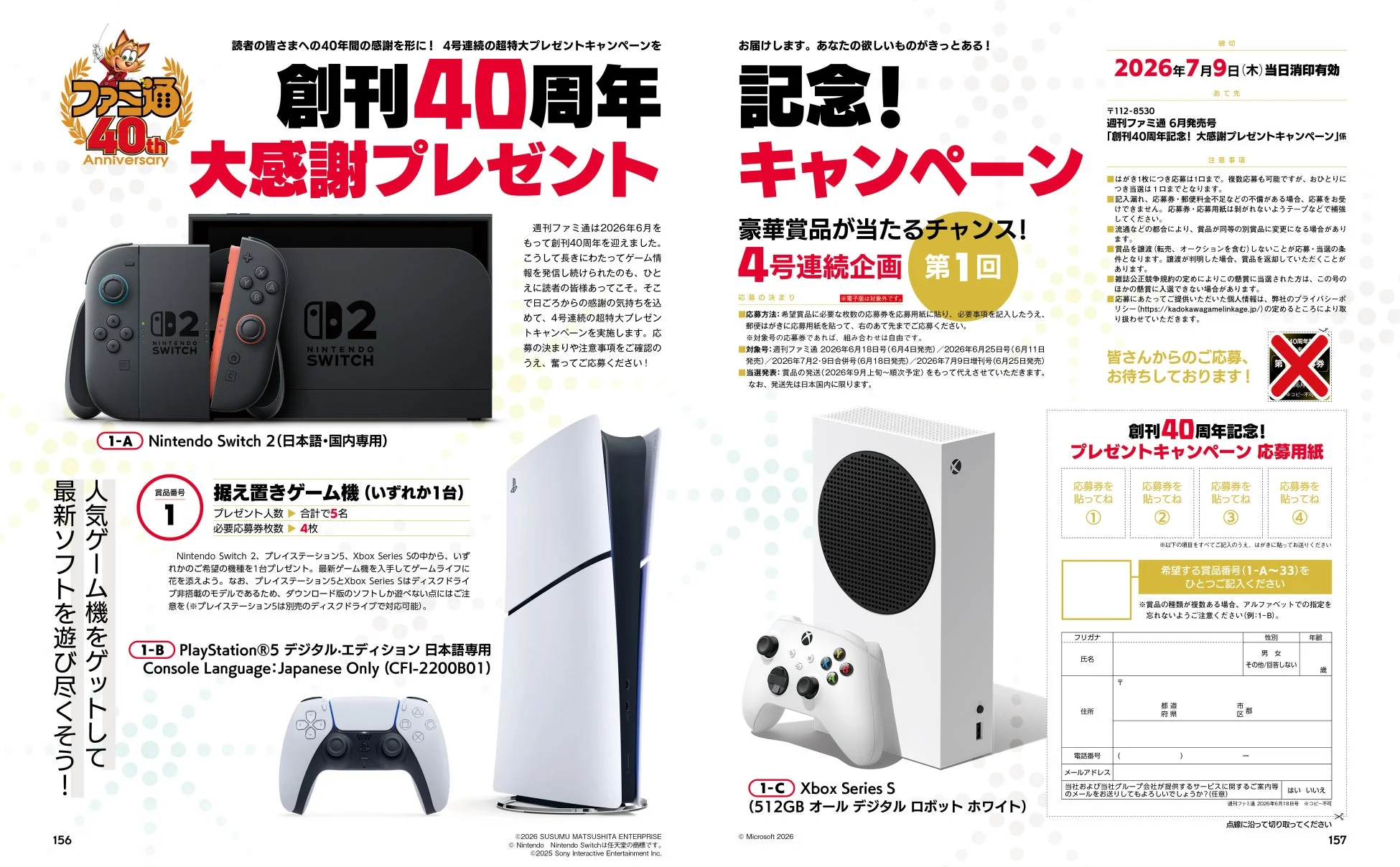 40周年記念大感謝プレゼントキャンペーンの告知