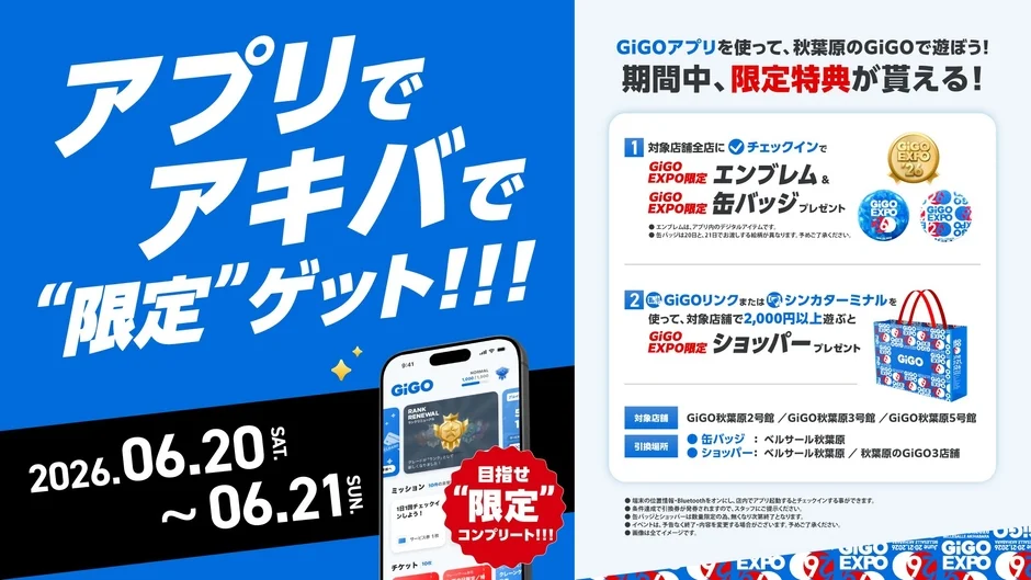 GiGOアプリでアキバで"限定"ゲット!!!