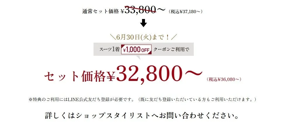 レディーススーツ＋ブラウスセットプラン価格