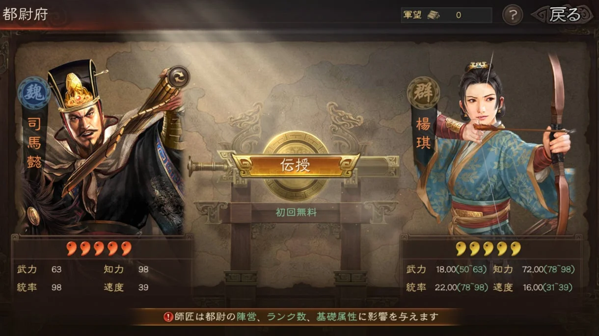 都尉伝授画面