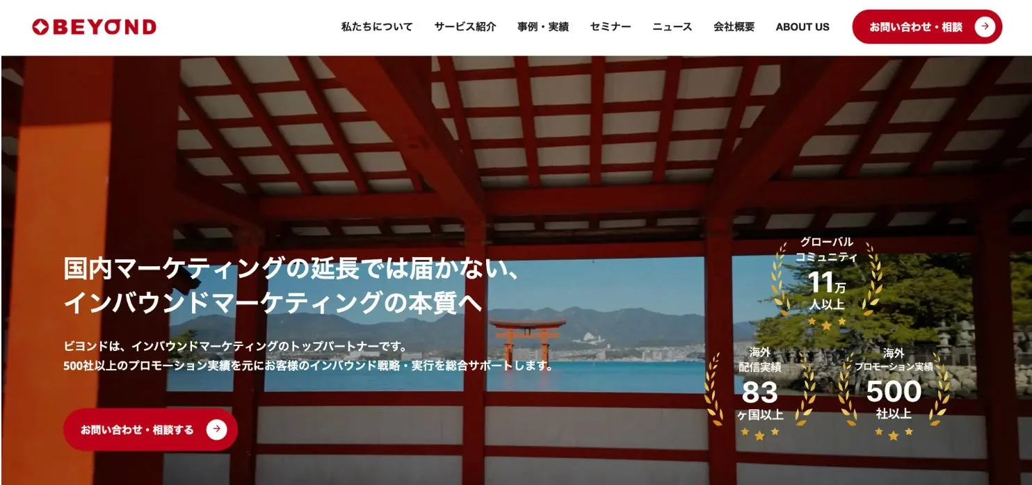 株式会社Beyondの企業ウェブサイトイメージ