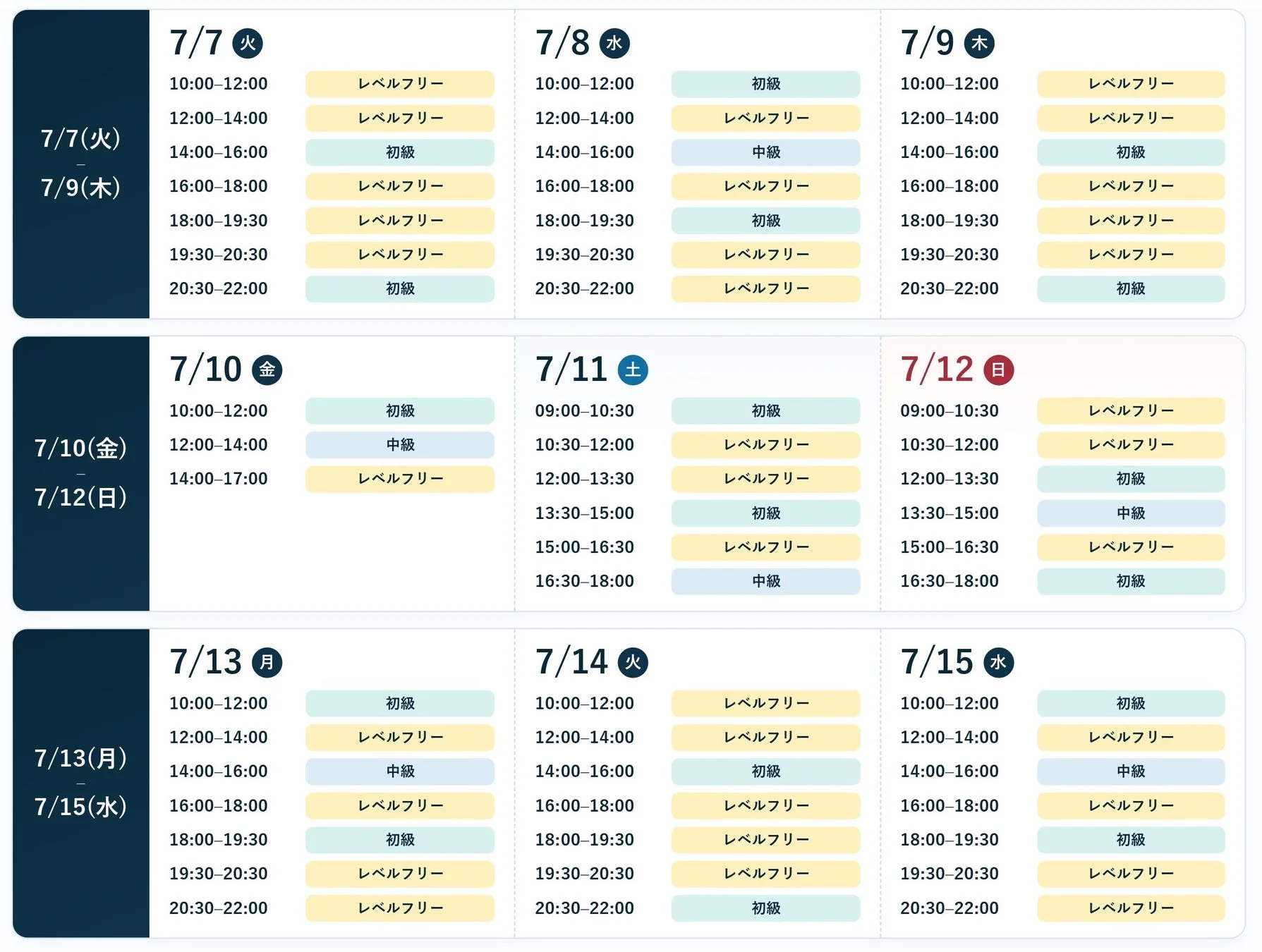 7月前半のピックルボール・オープンプレー開催スケジュール(7月7日~15日)