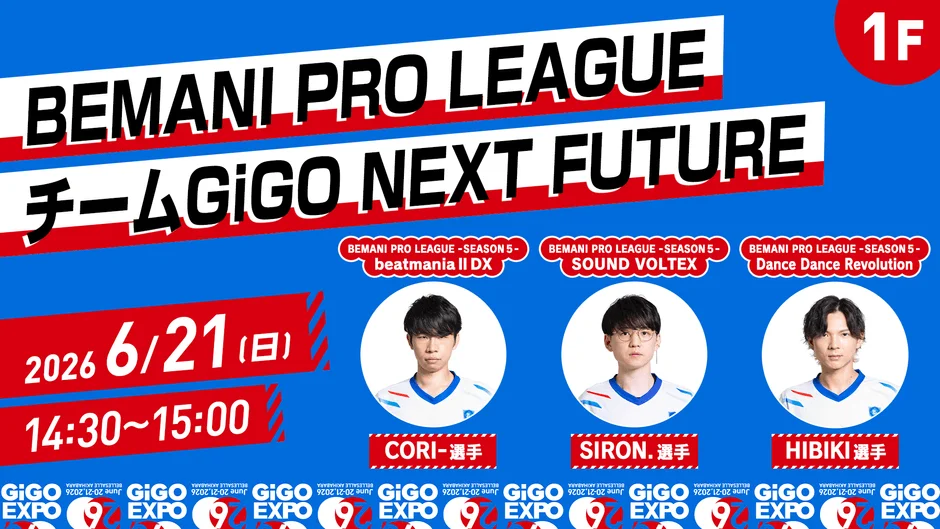 BEMANI PRO LEAGUE チーム GiGO NEXT FUTURE