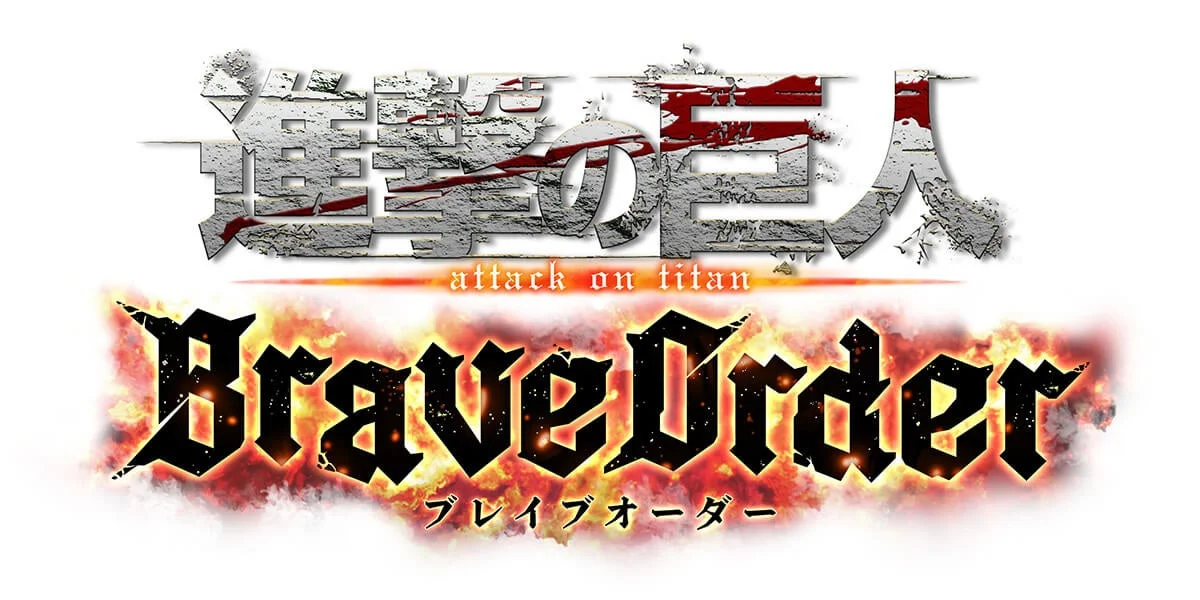 進撃の巨人 Brave Order ロゴ
